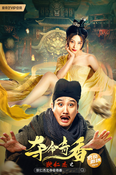 Watch the latest show Detective Dee and Deadly Fragrance with English subtitles for free in Asiaflix