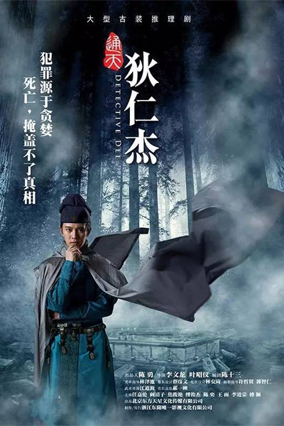 Watch the latest show Detective Dee with English subtitles for free in Asiaflix