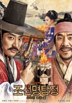 Watch the latest show Detective K Secret of the Lost Island with English subtitles for free in KissAsian