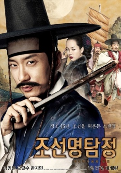 Watch the latest show Detective K with English subtitles for free in Asiaflix