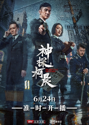 Watch the latest show Detective Ke Chen with English subtitles for free in Asiaflix