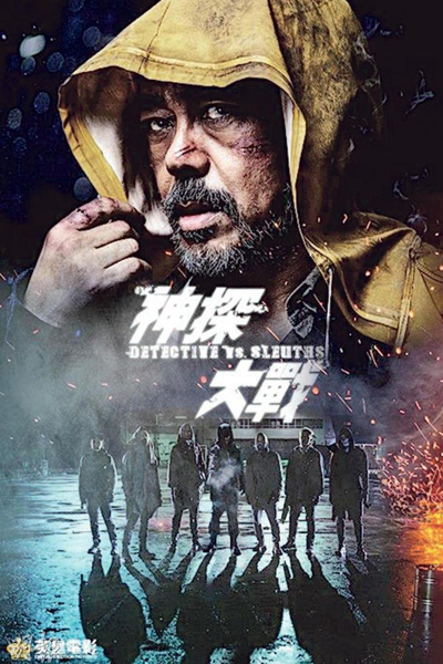 Watch the latest show Detective vs. Sleuths with English subtitles for free in Asiaflix