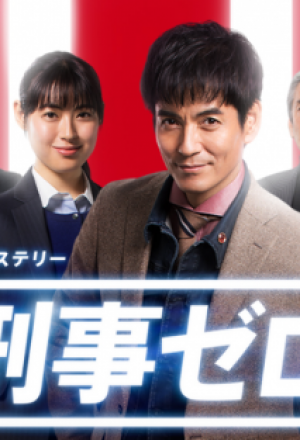 Watch the latest show Detective Zero with English subtitles for free in KissAsian