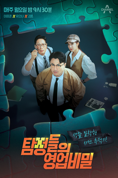 Watch the latest show Detectives' Trade Secrets with English subtitles for free in Asiaflix