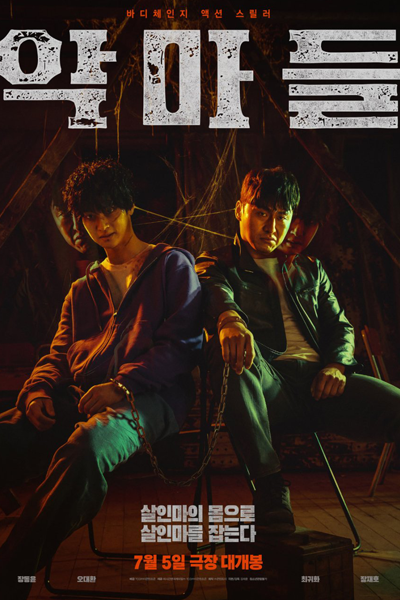 Watch the latest show Devils with English subtitles for free in Asiaflix