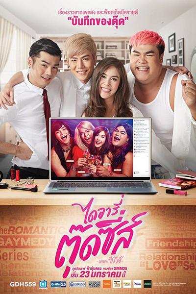 Watch the latest show Diary of Tootsies with English subtitles for free in Asiaflix