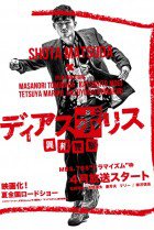 Watch the latest show Dias Police: Ihou Keisatsu with English subtitles for free in Asiaflix