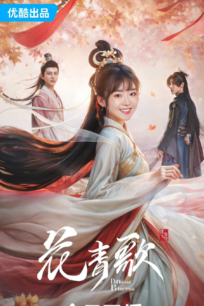 Watch the latest show Different Princess with English subtitles for free in Asiaflix