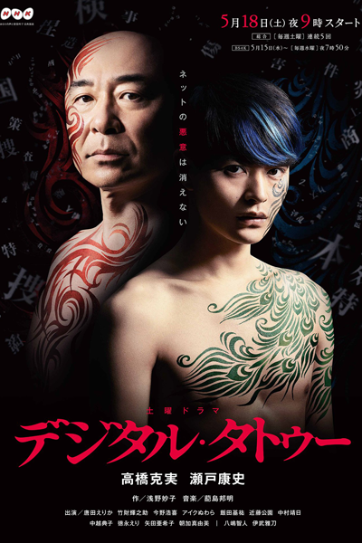 Watch the latest show Digital Tattoo with English subtitles for free in Asiaflix
