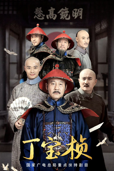 Watch the latest show Ding Bao Zhen with English subtitles for free in Asiaflix
