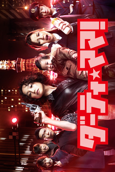 Watch the latest show Dirty Mama! with English subtitles for free in Asiaflix