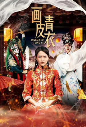 Watch the latest show Disguised Tsing Yi with English subtitles for free in KissAsian