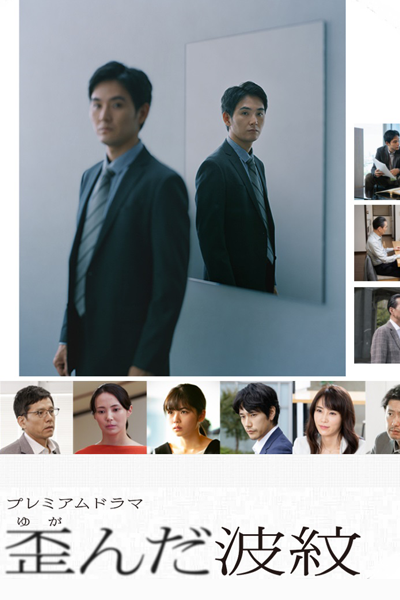 Watch the latest show Distorted Ripples with English subtitles for free in Asiaflix