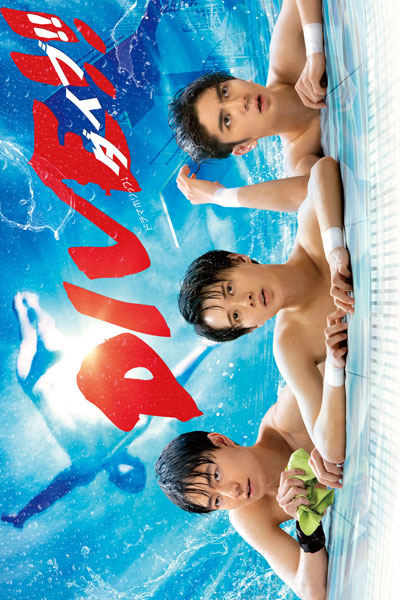Watch the latest show Dive!! with English subtitles for free in Asiaflix