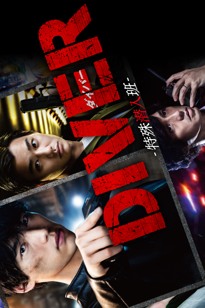 Watch the latest show Diver: Tokushu Sennyuhan with English subtitles for free in Asiaflix