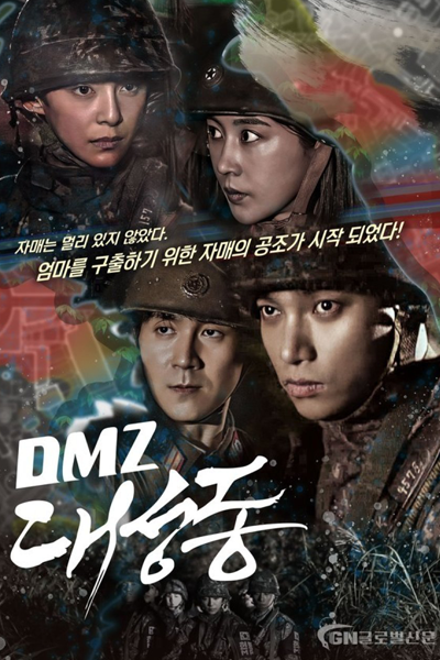 Watch the latest show DMZ Daeseongdong with English subtitles for free in Asiaflix