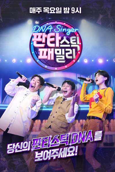Watch the latest show DNA Singers with English subtitles for free in Asiaflix