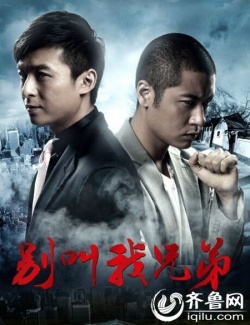 Watch the latest show Do not call my brother with English subtitles for free in KissAsian