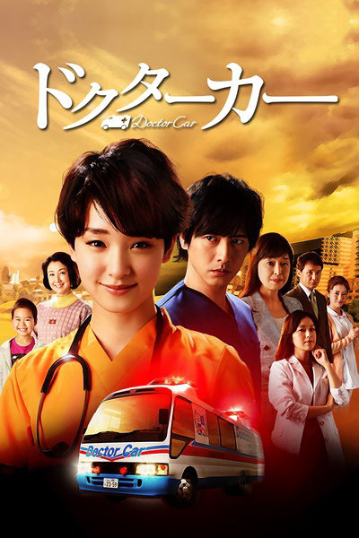 Watch the latest show Doctor Car with English subtitles for free in Asiaflix