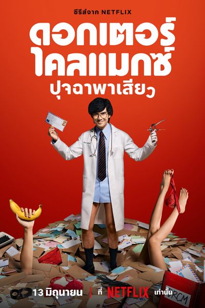 Watch the latest show Doctor Climax with English subtitles for free in Asiaflix
