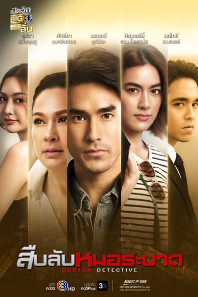 Watch the latest show Doctor Detective with English subtitles for free in Asiaflix