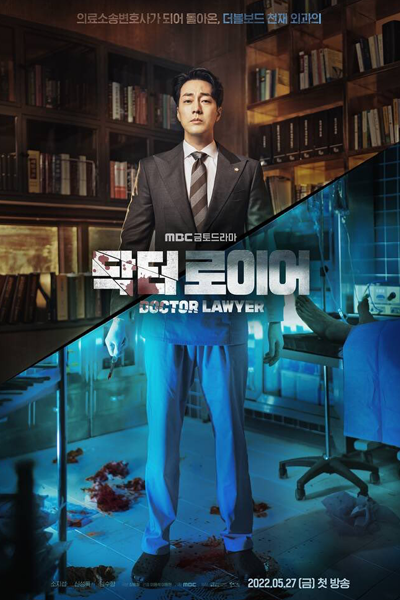 Watch the latest show Doctor Lawyer with English subtitles for free in Asiaflix