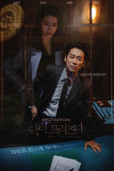 Watch the latest show Doctor Prisoner with English subtitles for free in Asiaflix