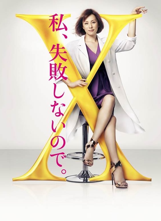 Watch the latest show doctor-x season 4 with English subtitles for free in KissAsian