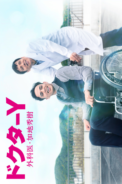 Watch the latest show Doctor Y - Gekai Kaji Hideki with English subtitles for free in Asiaflix