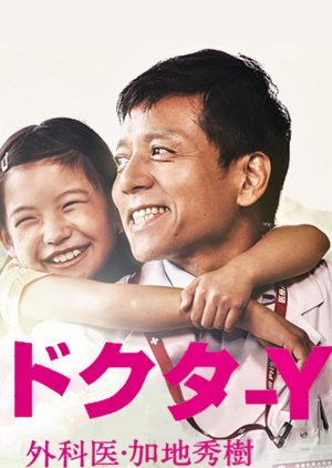 Watch the latest show Doctor Y - Gekai Kaji Hideki with English subtitles for free in Asiaflix