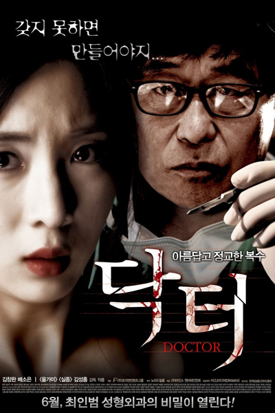 Watch the latest show Doctor with English subtitles for free in Asiaflix