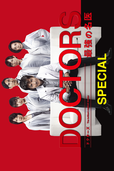 Watch the latest show DOCTORS New Year Special with English subtitles for free in Asiaflix