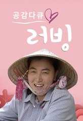 Watch the latest show Documentary - Loving with English subtitles for free in Asiaflix