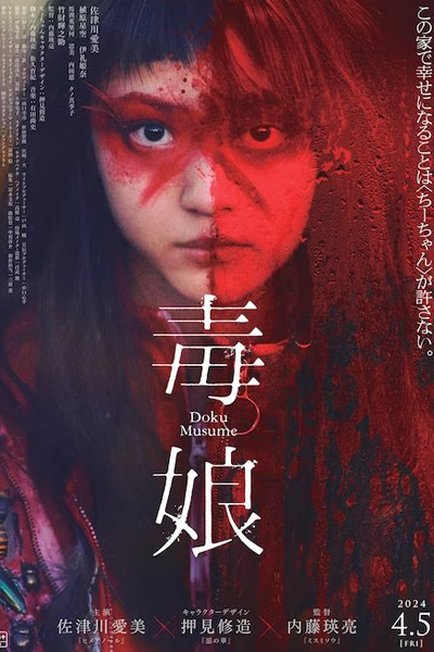 Watch the latest show Doku Musume with English subtitles for free in Asiaflix