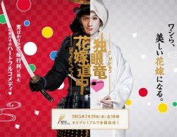 Watch the latest show Dokugan Hanayome Dochuu SP with English subtitles for free in Asiaflix