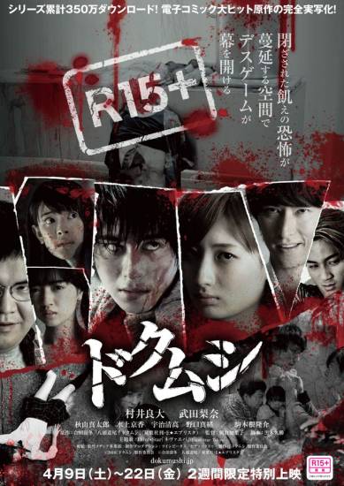 Watch the latest show Dokumushi Live Action with English subtitles for free in KissAsian