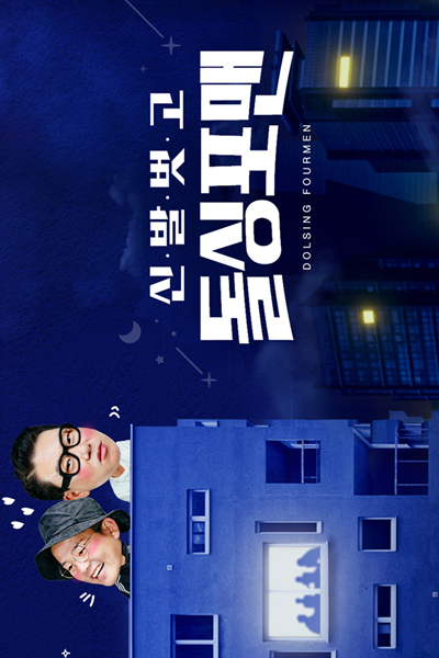 Watch the latest show Dolsing Fourmen with English subtitles for free in Asiaflix