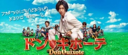 Watch the latest show Don Quixote with English subtitles for free in Asiaflix