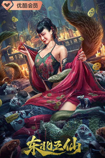 Watch the latest show Dong Bei Wu Xian with English subtitles for free in Asiaflix