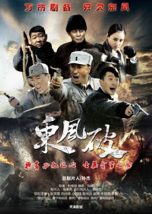 Watch the latest show Dong Feng Po with English subtitles for free in Asiaflix