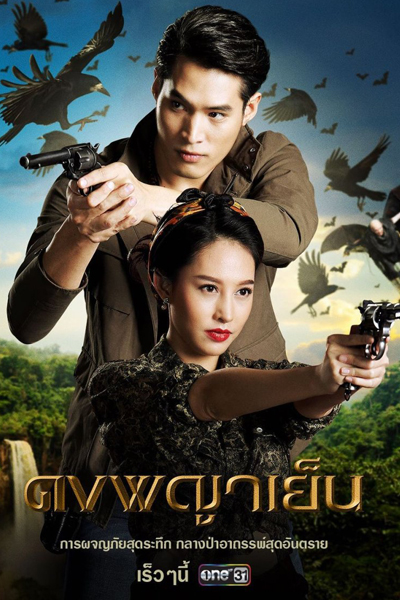 Watch the latest show Dong Phaya Yen with English subtitles for free in Asiaflix