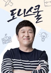 Watch the latest show Donnie School with English subtitles for free in Asiaflix