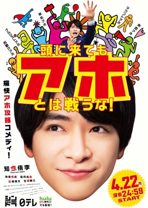 Watch the latest show Don't Fight With Fools Even When You Get Pissed Off with English subtitles for free in KissAsian