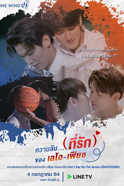 Watch the latest show Don't Say No: LeoFiat Special with English subtitles for free in Asiaflix