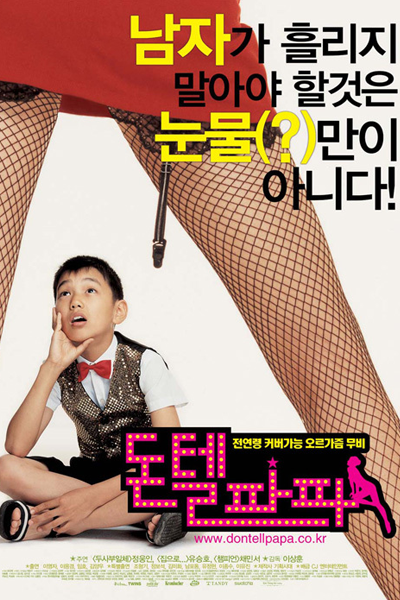 Watch the latest show Don't Tell Papa with English subtitles for free in Asiaflix