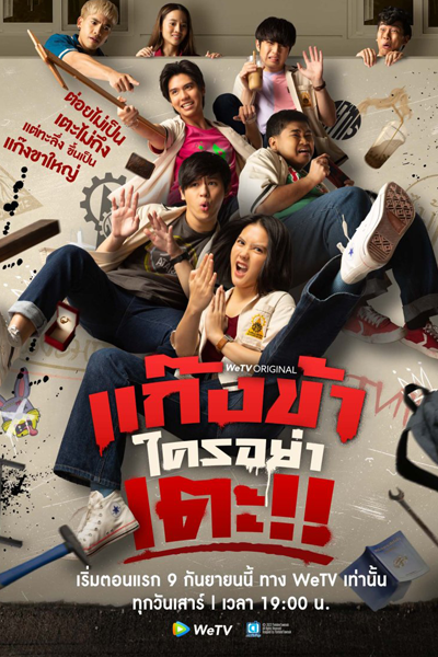 Watch the latest show Don't Touch My Gang with English subtitles for free in Asiaflix