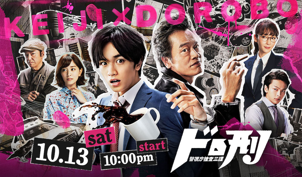 Watch the latest show Dorokei – Keishichou Sousa Sanka Story with English subtitles for free in Asiaflix