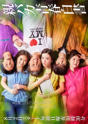 Watch the latest show Doting Parent Youth White Paper with English subtitles for free in Asiaflix