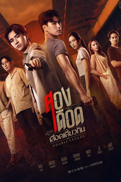 Watch the latest show Double Savage with English subtitles for free in Asiaflix