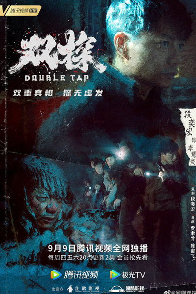 Watch the latest show Double Tap with English subtitles for free in Asiaflix